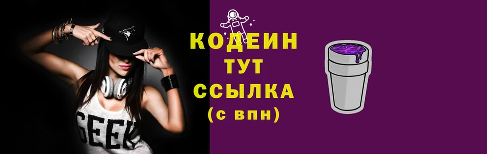 Codein Purple Drank  Барабинск 